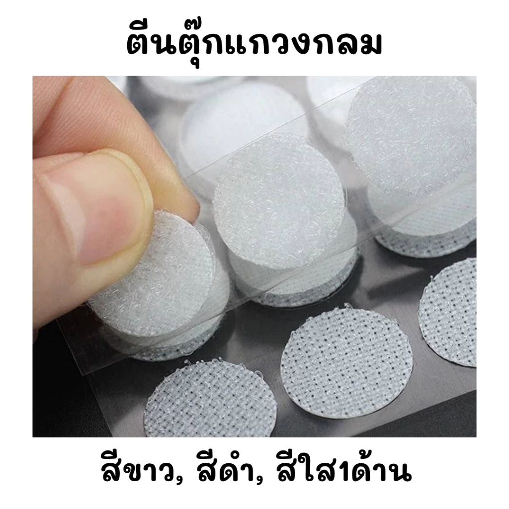 พร้อมส่งในไทย ตีนตุ๊กแกวงกลมมีกาวในตัว หลายขนาด1, 1.5, 2, 2.5, และ 3 cm. สีขาว/ดำ/ใส อุปกรณ์DIY