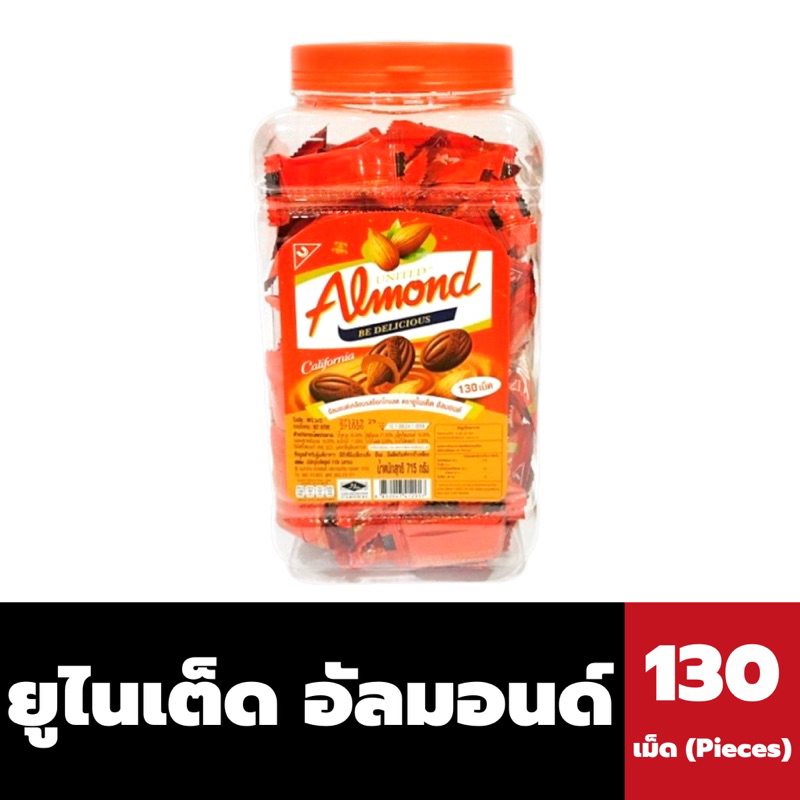 United Almond อัลมอนด์เคลือบช็อกโกแลต 130 เม็ด ยูไนเต็ด อัลมอนด์ กระปุก (2917)