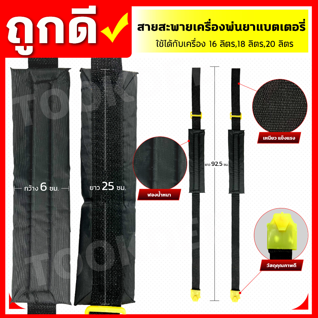 สายสะพายเครื่องพ่นยาแบตเตอรี่ทรงถังโยก/ถังพ่นยาโยกมือ 1 คู่ (แบบธรรมดา) ZT-0008