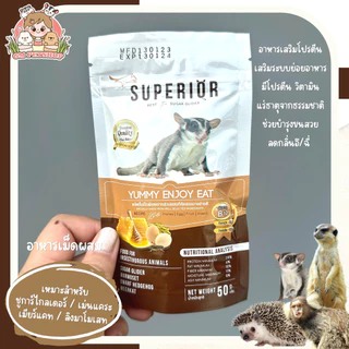 Superior ซูพีเรียร์ อาหารเม็ดผสม I นมชูการ์ไกลเดอร์ I อาหารชูการ์ เม่นแคระ เมียร์แคท ลิงมาโมเสท