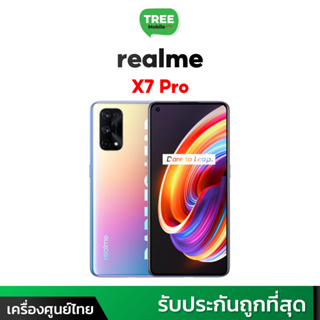 realme X7 Pro 5G 8/128 มือถือหน้าจอ 120Hz ลำโพง Dolby ATMOS มีแบตฯ 4500mAh ชาร์จเร็ว 65 วัตต์