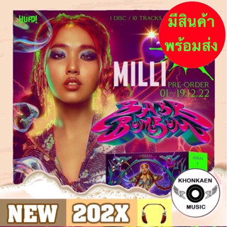 Boxset CD Milli มิลลิ อัลบั้มแรก Babb Bum Bum มือ 1 ซีลปิด ในกล่องมี CD Poster Postcard Photobook (ปี 2566)