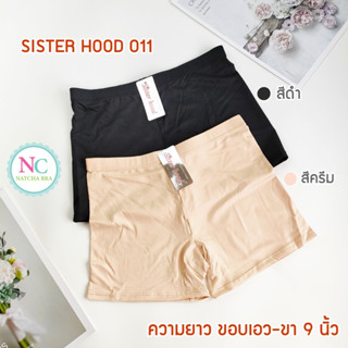 กางเกงซับใน กันโป๊ ขาสั้น sister hood 011 ผ้านุ่ม ใส่สบาย ซับในสีดำ ครีม