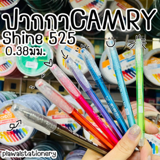 ปากกาลูกลื่น 0.38 Camry Shine 525 (1 ด้าม) หมึกน้ำเงิน ดำ แดง