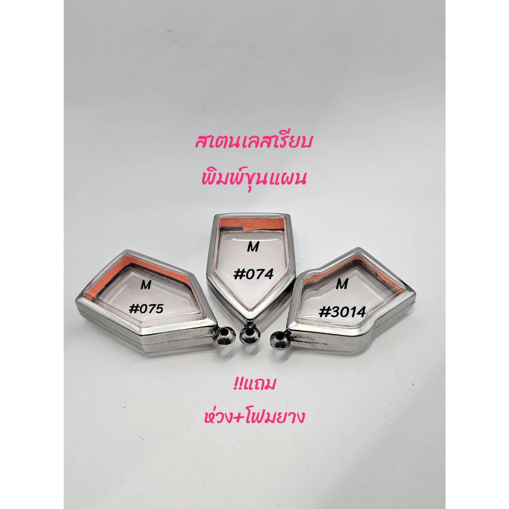 M074,M075,M3014 ตลับพระ/กรอบพระสเตนเลสเรียบ รูปที่ 5