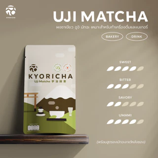 ผงชาเขียว มัทฉะ อูจิ เคียวริฉะ🍃Kyoricha UJI Matcha 100 g ผงมัทฉะญี่ปุ่น ผงชาเขียวมัทฉะ อูจิมัทฉะ มัตฉะ