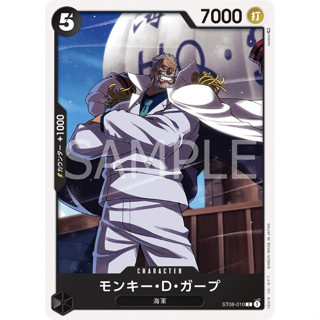 [ST08-010] Monkey.D.Garp (Common) One Piece Card Game การ์ดเกมวันพีซ