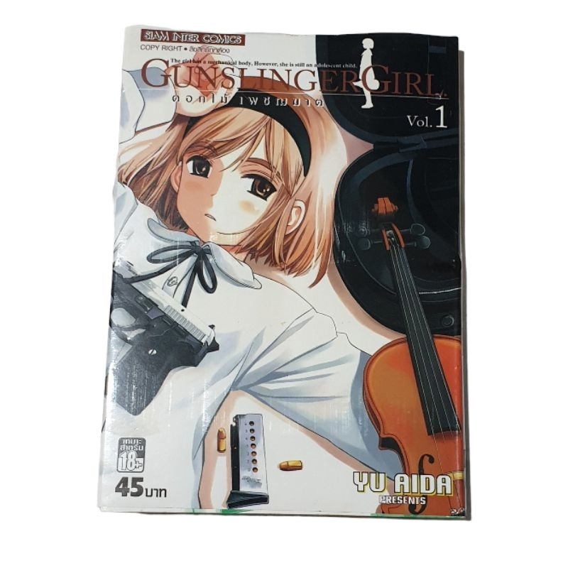 Gunslinger Girl ดอกไม้เพชณฆาต เล่ม 1 มือ2 หนังสือการ์ตูน