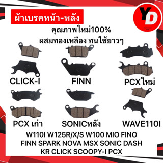 ผ้าดิส WAVE110I WAVE125 PCX NOVA AIRBLADE CLICK SCOOPY-I ZOOMER-X ICON WAVE100 FINO SPARK135 MIO NEW SPARK115Iผ้าคาร์บอน