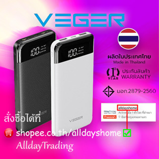 VEGER P13 PowerBank 10000mAh แบตสำรอง พาวเวอร์แบงค์ หน้าจอแสดงผล LED จ่ายไฟช่อง USB เท่านั้น รับประกันสินค้า 1 ปี