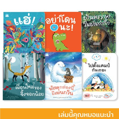 ถูกที่สุด PFK รวมนิทานเพื่อนรัก 6 เรื่อง แนะนำโดยคุณหมอประเสริฐ