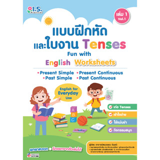 แบบฝึกหัดและใบงาน Tenses เล่ม 1