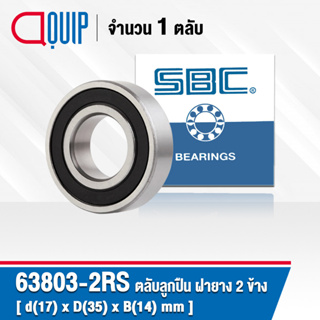 63003-2RS SBC ตลับลูกปืนเม็ดกลมร่องลึก ฝายาง 2 ข้าง ( Deep Groove Ball Bearing 63003 2RS ) 63003RS