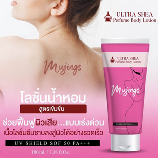 ครีมกันแดดผิวกาย โลชั่นกันแดด Perfume body lotion SPF50PA+++ ผิวทุกประเภท