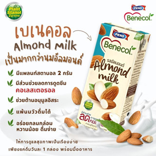 Exp:19/02/24 Benecol Almond Milk เบเนคอลนมรสอัลมอนด์ ลดการดูดซึมคอเลสเตอรอล