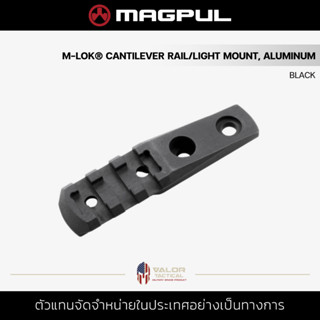 Magpul - M-LOK Cantilever Rail/Light Mount, Aluminum [Black] รางยึดไฟฉาย ขายึดกล้องปืn ขาจับกล้อง