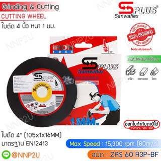 ใบตัด SANWAFLEX SPLUS ซันวาเฟล็กซ์ พลัส ขนาด ขนาด 4" (105x1x16MM) Super Thin