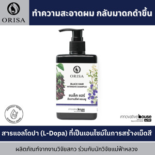 [ใหม่] 🚚ส่งฟรีทั่วไทย🚚 ORISA Black Hair Shampoo แชมพูปิดผมขาว แชมพูสมุนไพร ปิดผมหงอก ไม่มีสารเคมี สูตรเข้มข้น 280 ml