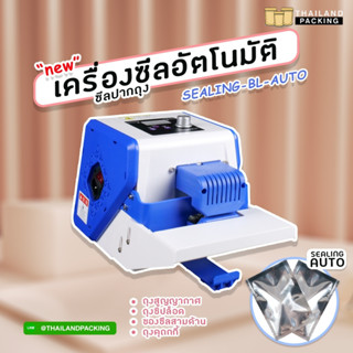 เครื่องซีล เครื่องซีลถุง อัตโนมัติ GLF50P เครื่องพลาสติก สีน้ำเงิน