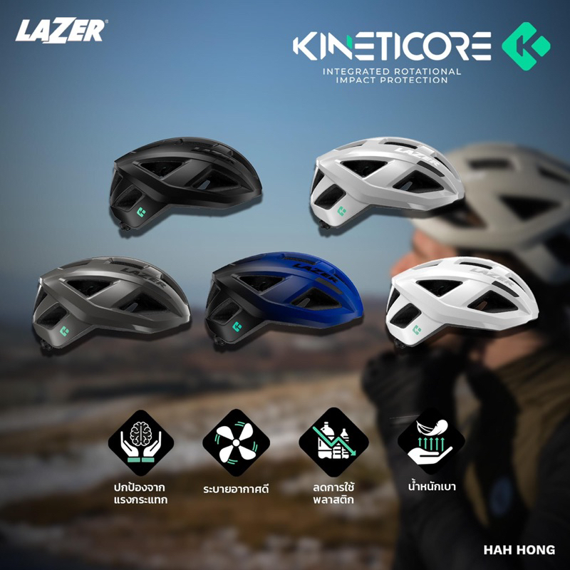 หมวกจักรยาน  LAZER TONIC KINETICORE 2026 ปีล่าสุด