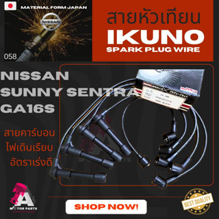 สายหัวเทียน NISSAN SUNNY,SENTRA [GA16S]