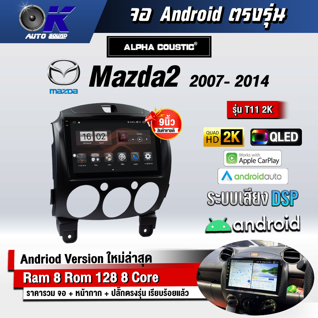 จอ Andriod จอตรงรุ่น Mazda Mazda 2 2007-2014 ขนาด 9 นิ้ว แบ่ง 2 จอได้ Andriod V.10ล่าสุด !!! รับประก