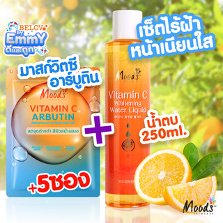 🔥BEST SELLER 🔥บีลอฟ มูดส์ น้ำตบ 250ml. / มูดส์ มาสก์วิตซี พลัส 5ซอง