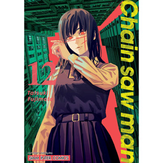 Chain saw man เล่ม 1-12 แยกเล่ม (ฉบับการ์ตูน)