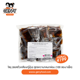 4199 โชยุ (ซอสถั่วเหลืองญี่ปุ่น) สูตรหวานกลมกล่อม (100 ซอง/แพ็ค)