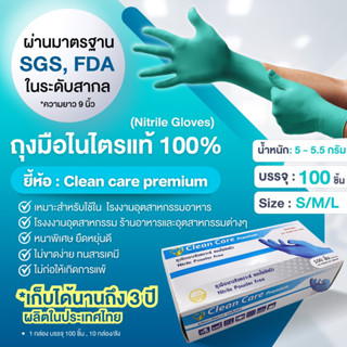 ถุงมือยางไนไตรสีเขียว แบบหนา 6 กรัม ราคาส่ง ยี่ห้อ cleancare 100 ชิ้น