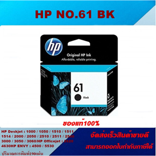 ตลับหมึกอิงค์เจ็ท HP 61 BK/CO(ของแท้100%ราคาพิเศษ) FOR HP Deskjet 1000/2000/3000/5530/5530/4500/2540