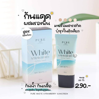 PURE White Strawberry Sunscreen.กันแดดเพียว 20g  คุณสมบัติของกันแดด PURE White Strawberry