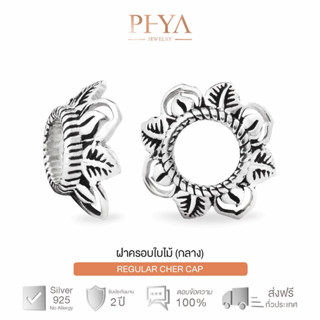 PHYA GP Regular Cher Cap ฝาครอบเงินแท้ใบไม้ (ขนาดกลาง)