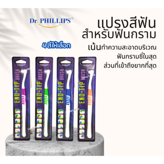 แปรงสีฟันสำหรับฟันกราม ดร.ฟิลลิปส์ เอนด์ทิป