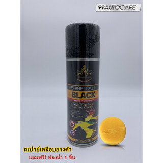 น้ำยาเคลือบยางดำ เคลือบยางรถ POSH Black Tire Coating สเปรย์เคลือบยางดำ ไฟเบอร์ พลาสติก ยางรถยนต์ให้ดำเหมือนใหม่ ติดทนนาน