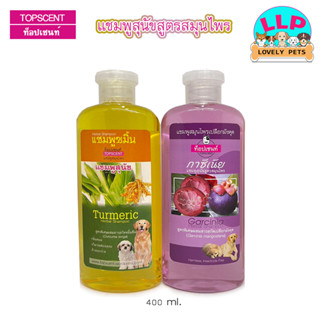 Topscent ท็อปเซนท์ แชมพูสุนัขสูตรสมุนไพร บำรุงขนบำรุงผิวหนัง แก้อักเสบของผิวหนัง แก้คันลดตุ่มหนอง ขนาด 400 ml.