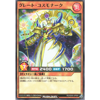 [Konami] [Yu-Gi-Oh! Rush Duel] Great Cosmonarch RD/KP09-JP018