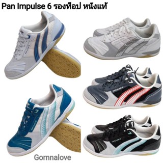 Pan รองเท้าฟุตซอล Pan IMPULSE 6 รองท็อป รองท็อป  หนังวัวแท้ ราคา 1990 บาท