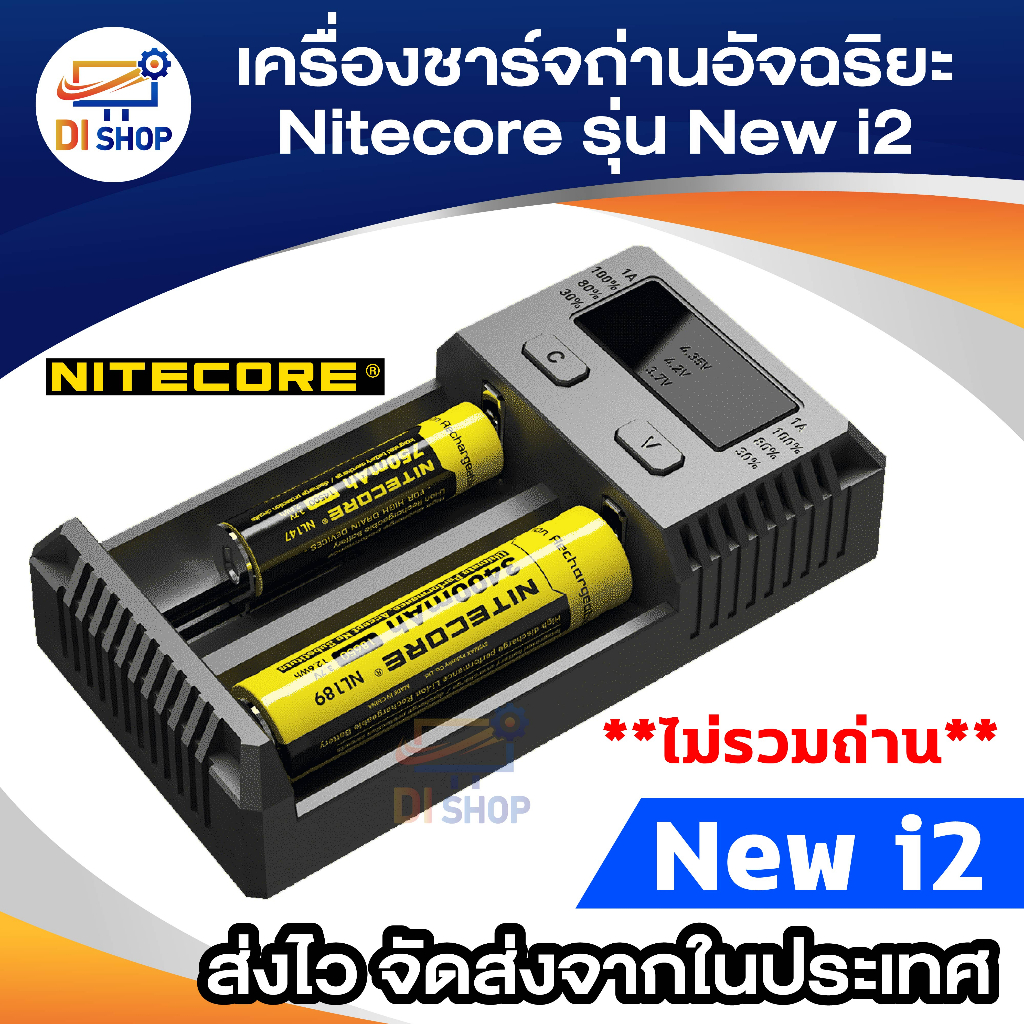 เครื่องชาร์จอัจฉริยะ Nitecore รุ่น New i2 (สีดำ)