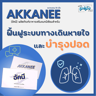 อาหารเสริมแมกนีเซียม AKKANEE อัคคนี (V-7)