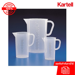 บีกเกอร์พลาสติกแบบมีหูจับ ทรงสูง MEASURING JUGS, LONG FORM, PP, KARTELL