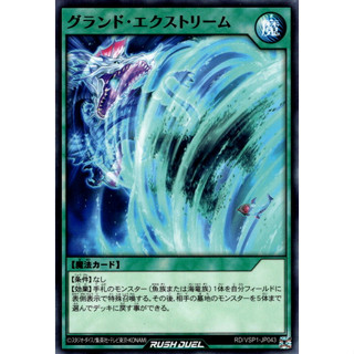 [Konami] [Yu-Gi-Oh! Rush Duel] Grand Extreme RD/VSP1-JP043