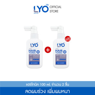 [ซื้อ 1 แถม 1 ] LYO HAIR TONIC - ไลโอ แฮร์โทนิค (100ml.)