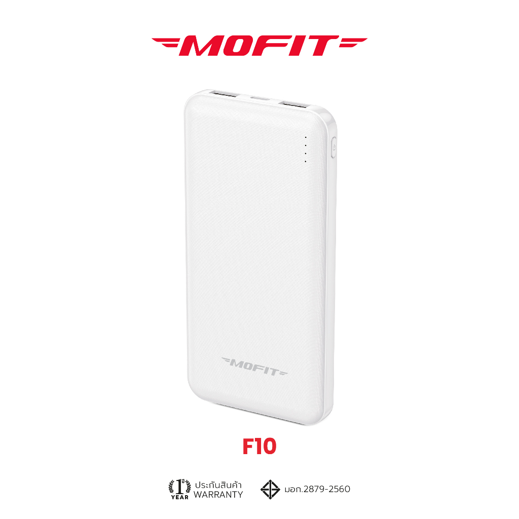 MOFIT F10 PowerBank 10000mAh พาวเวอร์แบงค์ แบตสำรอง จ่ายไฟช่อง USB เท่านั้น รับประกันสินค้า 1 ปี