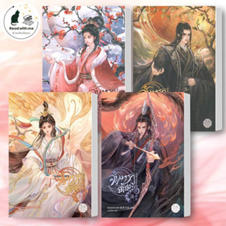 หนังสือ จันทราอัสดง เล่ม 1 - 4 ผู้เขียน: เถิงหลัวเหวยจือ  สำนักพิมพ์: แจ่มใส  หมวดหมู่: นิยายแปล , นิยายจีนแปล