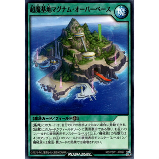 [Konami] [Yu-Gi-Oh! Rush Duel] Supreme HQ Magnum Overbase RD/VSP1-JP027