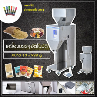 carbed เครื่องบรรจุอัตโนมัติ แนวตั้ง เครื่อง บรรจุ ชา อาหารสัตว์ ปุ๋ย ผง กาแฟ สมุนไพร กระท่อม ฟรี ปากกาเรืองแสง