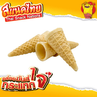 มินิโคน โคนจิ๋ว โคนมินิ ไซส์จิ๋ว (8 ชิ้น) / Mini Cone ice cream (8 pieces) - ไผ่ทองสเตชั่น (Thai Snack Nations)