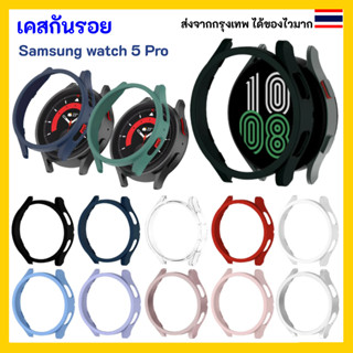 เคสกันรอย Case Samsung watch 5 Pro