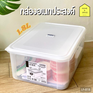 กล่องพลาสติก กล่องเก็บของ กล่องถนอมอาหารได้ KEYWAY ความจุ 18 ลิตร รุ่น LF-B18